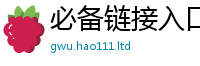 新澳门天天免费精准大全谜语既2025年新奥正版免费_五点来料